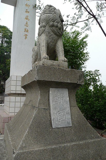 德美公園前的狛犬