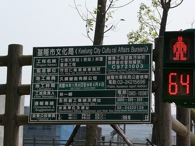 七堵舊站
