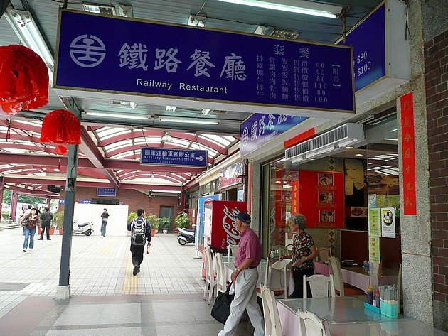 台中鐵路餐廳