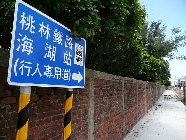 桃林鐵路海湖站