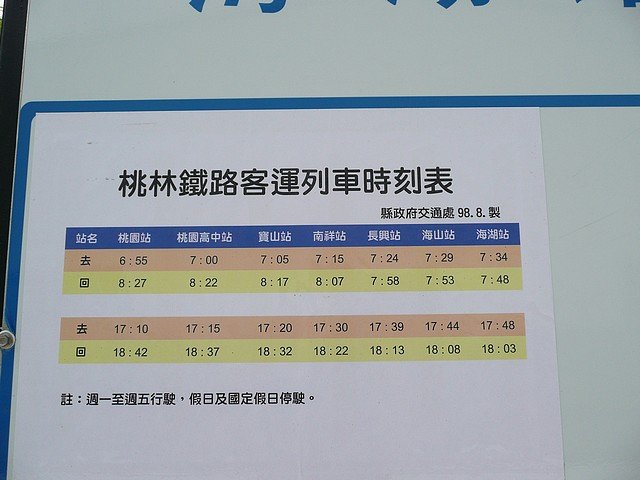 桃林鐵路客運時刻表