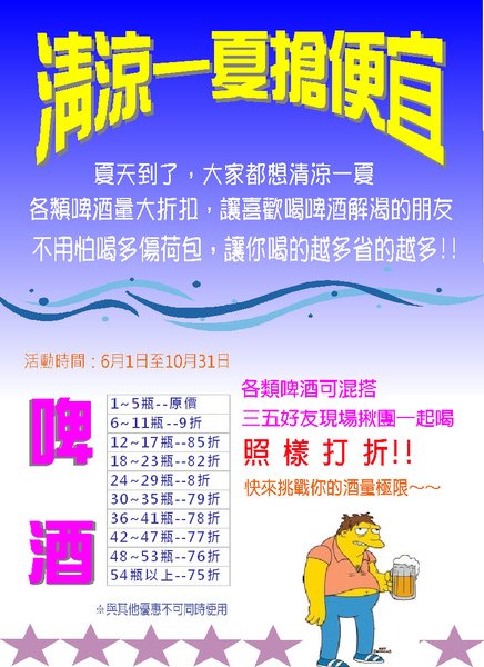 清涼一夏海報.JPG