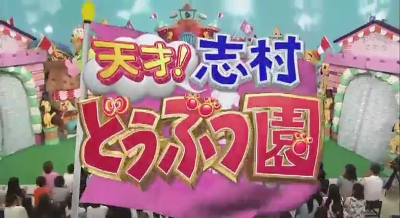 相葉雅紀 如何讓不愛沖澡的大象自己沖澡 (日本綜藝：志村動物園 150829)_2