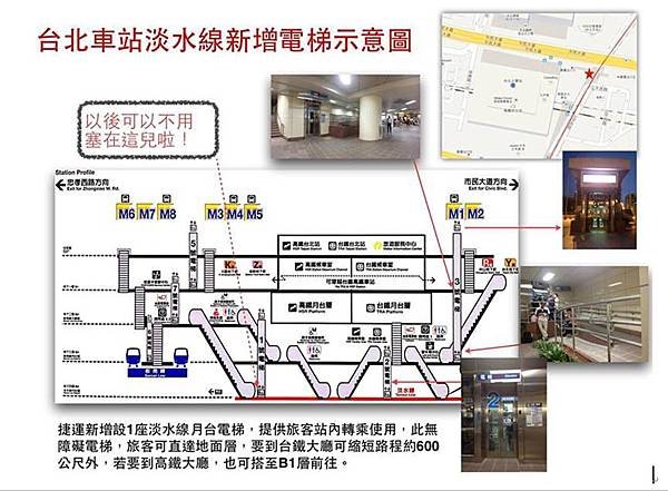 捷運台北車站新增1座無障礙電提