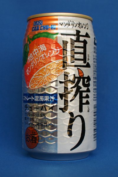 直搾り