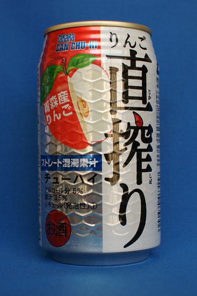 直搾り