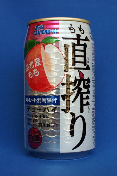 直搾り