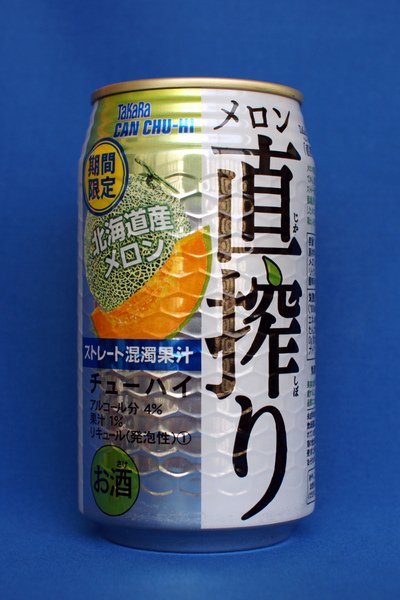 直搾り