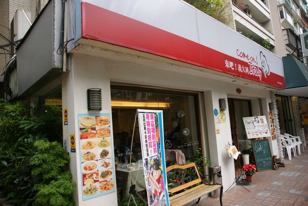 來吧！義大利