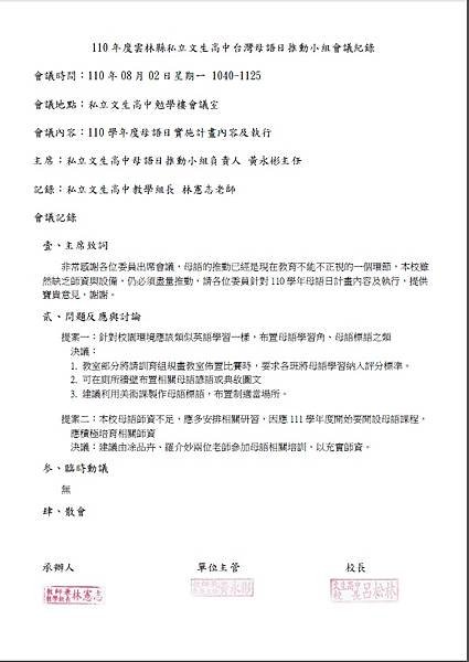 110母語日會議紀錄01.jpg