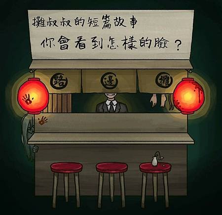 你會看到怎樣的臉？