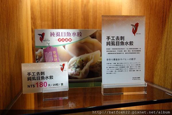 虱目魚水餃
