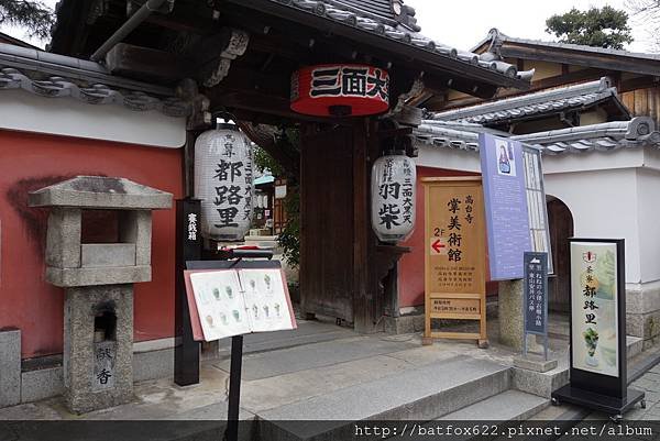 高台寺店