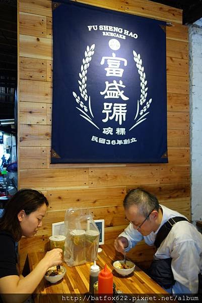 富盛號招牌