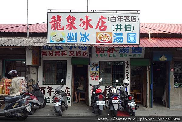 龍泉冰店