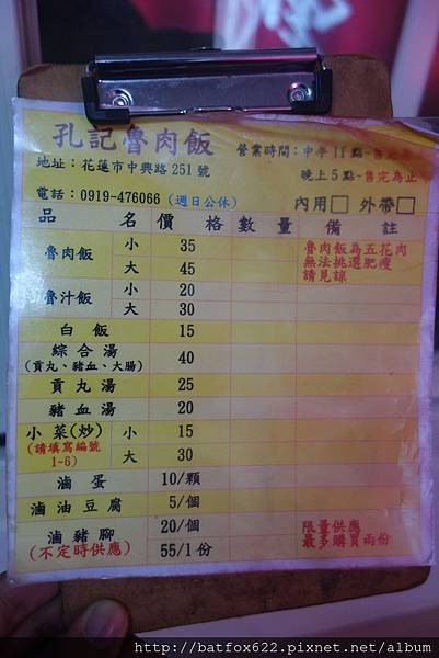 孔記菜單