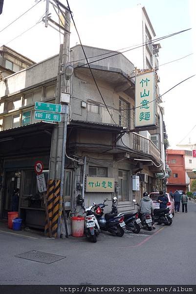 竹山意麵