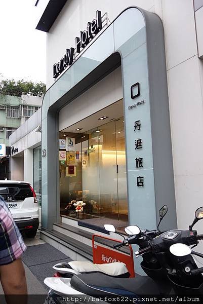 丹迪旅店門口