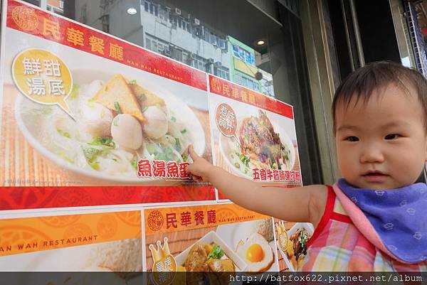 民華餐廳