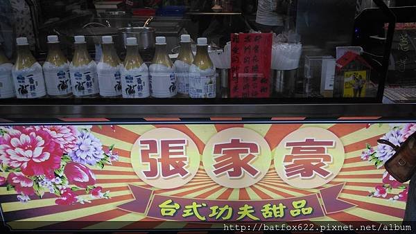 張家豪功夫甜品