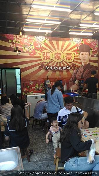 張家豪功夫甜品