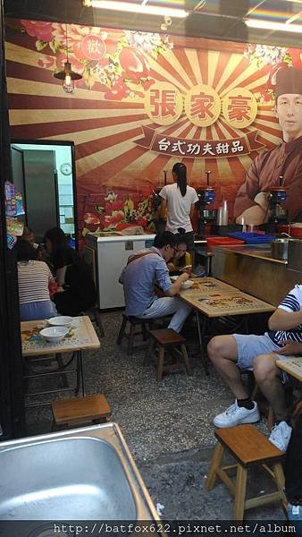 張家豪功夫甜品