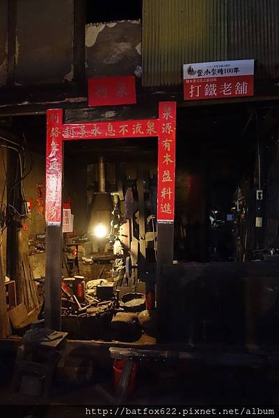 打鐵舖