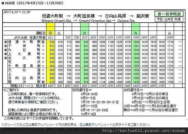 巴士時刻表