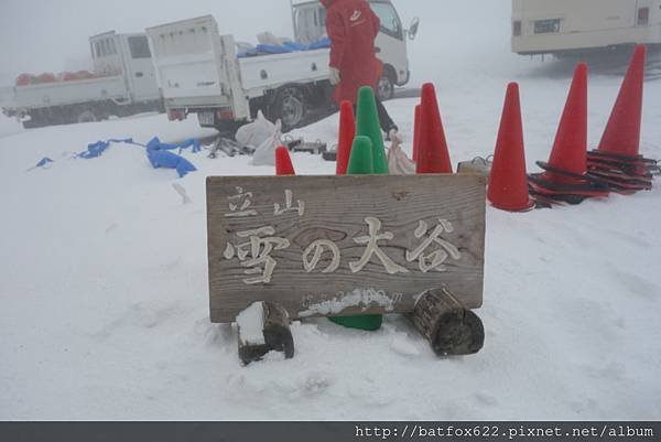 雪之大谷