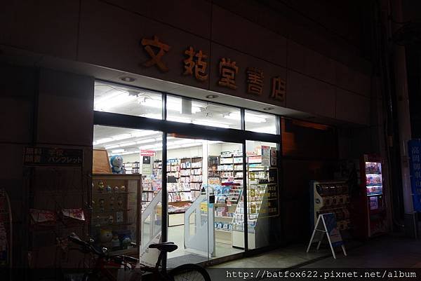 文苑堂書店