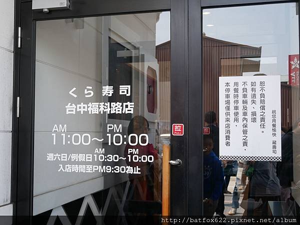 くら寿司 藏壽司 台中福科路店