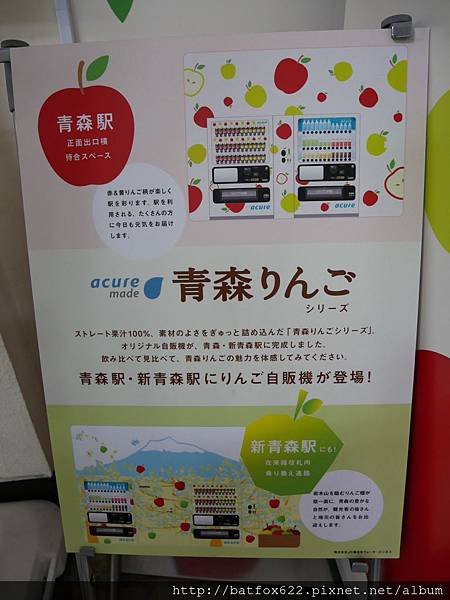 蘋果汁販賣機