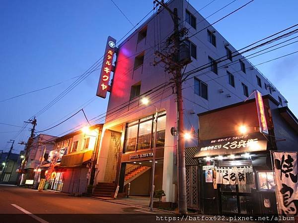 菊屋飯店 (Hotel Kikuya)