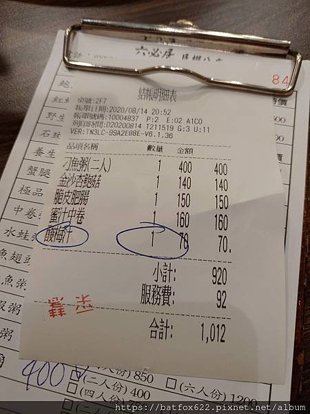 結帳單