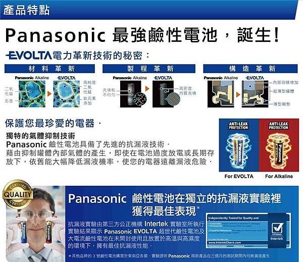 Panasonic 國際牌 鈦元素添加 EVOLTA超世代鹼