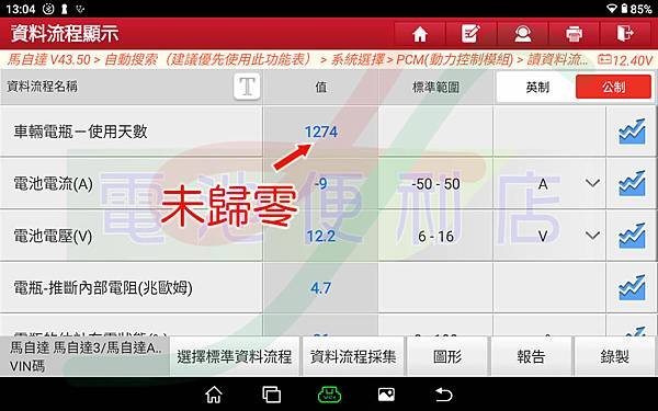 馬自達 Mazda CX-5 i-STOP 更換電池服務 A