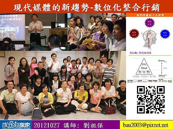 [數位化整合行銷] - 南台灣