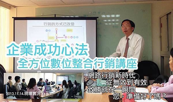 1114數位行銷上課