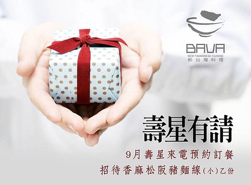 bava- 壽星
