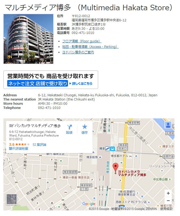 博多車站前YODOBASHI
