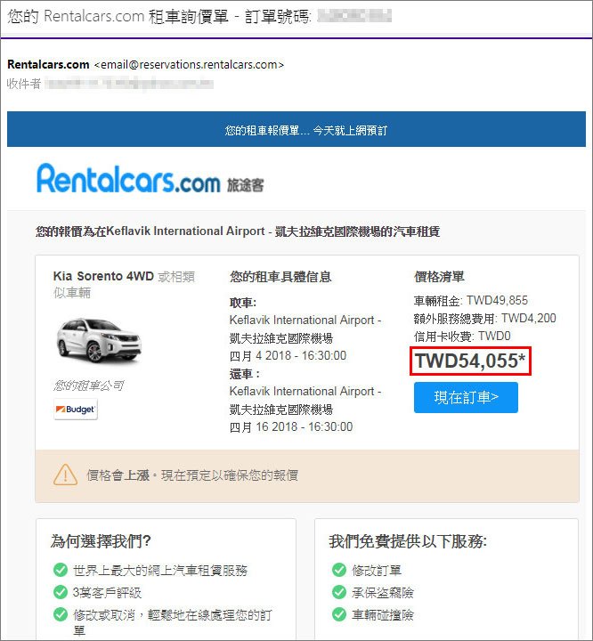 【2018.冰島+阿姆斯特丹】一波多折租車+汽車保險篇(取消