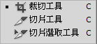 裁切工具2.png