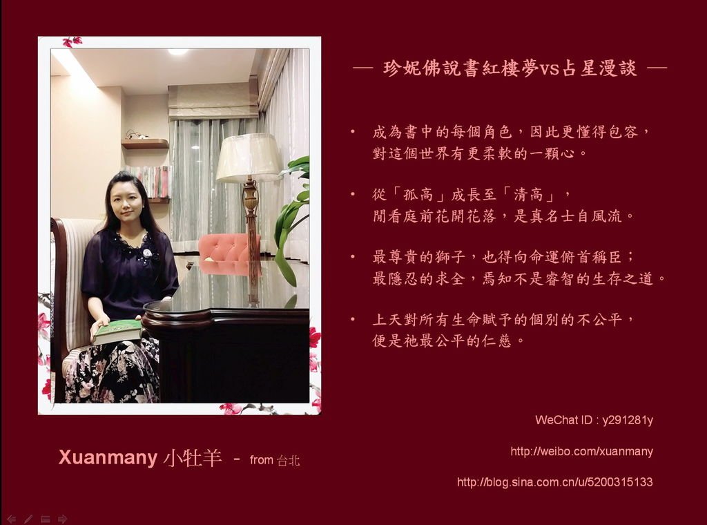 訪談之珍妮佛說書紅樓夢vs占星漫談.jpg