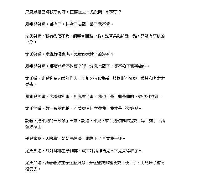 紅樓夢43回-2.jpg