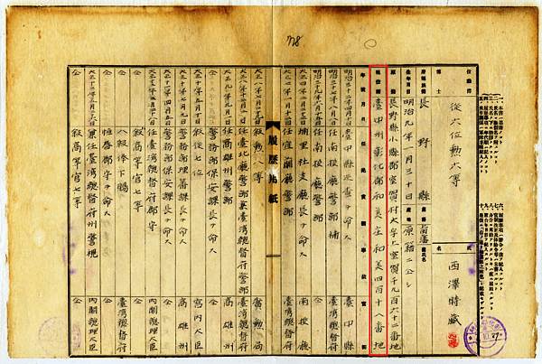 圖八：〈西澤時藏自傳〉，引自《西澤時藏奏任官ヲ以テ待遇セラル》，1932年12月1日，收於中研院「台灣總督府公文類纂」資料庫。.png