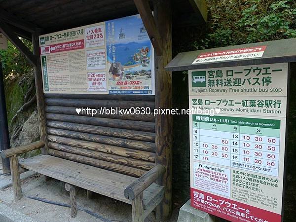 紅葉谷公園入口&lt;-&gt;ロープウェー紅葉谷駅接駁車等車處