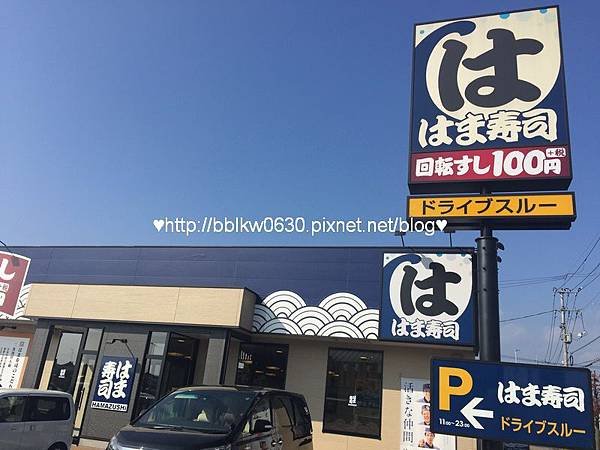 DAY23 はま寿司 東広島西条店