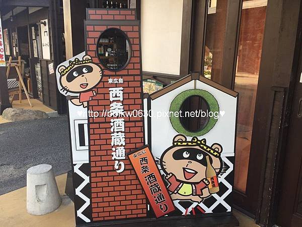 西条 酒蔵通り