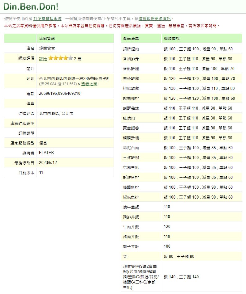 [內湖便當] 焢閣食堂