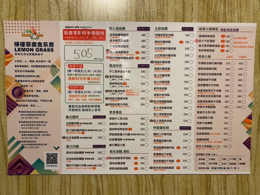 [美食體驗][板橋] 檸檬草美食茶房 板橋店